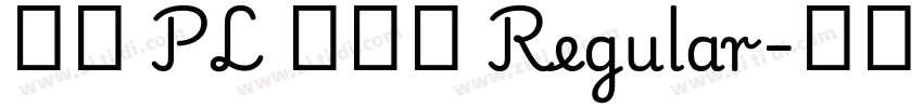 文鼎 PL 简报宋 Regular字体转换
